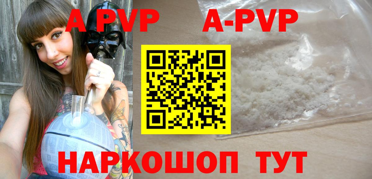 Alpha-PVP кристаллы  Вход с VPN  А ПВП Crystall  Горно-Алтайск  купить закладку  Альфа ПВП Соль  A PVP 