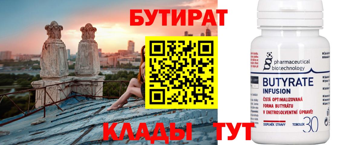 Бутират бутик  Вход с VPN  Бутират  Горно-Алтайск 