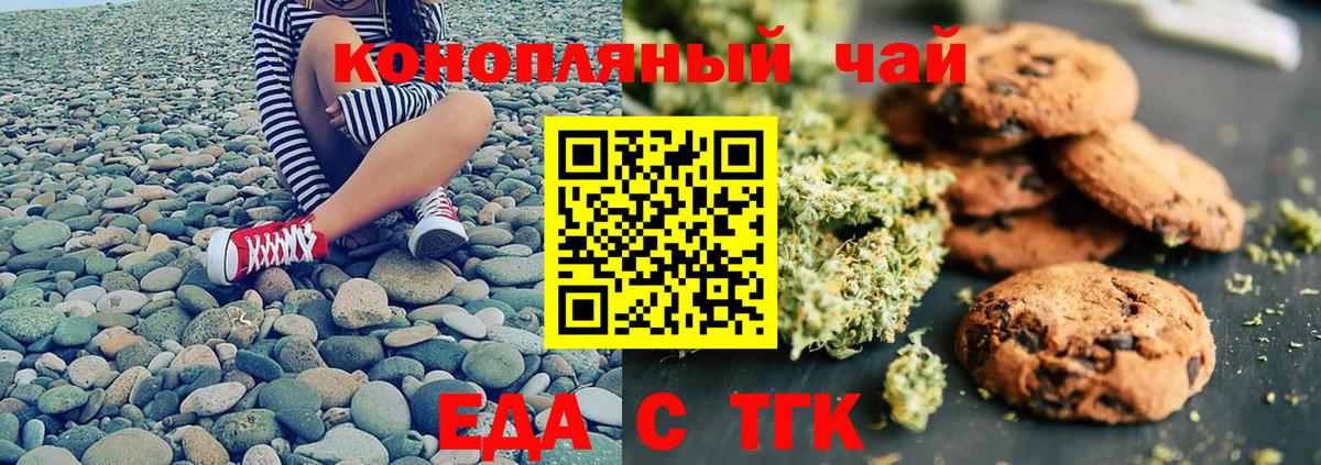 Еда ТГК конопля  Вход с VPN  Горно-Алтайск 