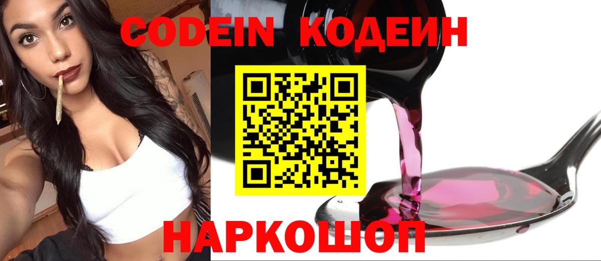 Кодеин напиток Lean (лин)  Кодеин Purple Drank  Вход с VPN  Горно-Алтайск 