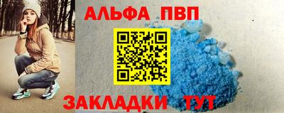 ALPHA-PVP Балаково