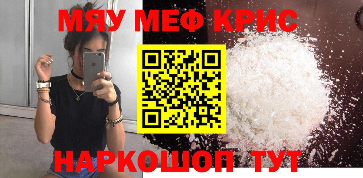 МЕФ кристаллы Горно-Алтайск